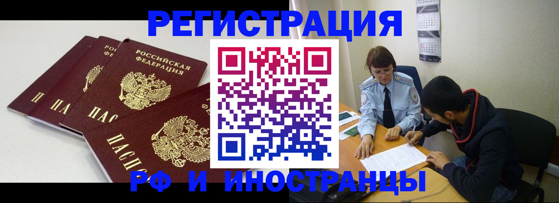 прописка 2025 в Воронеже