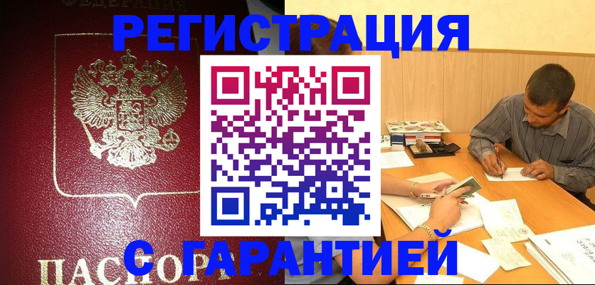 прописка для кредита в Воронеже