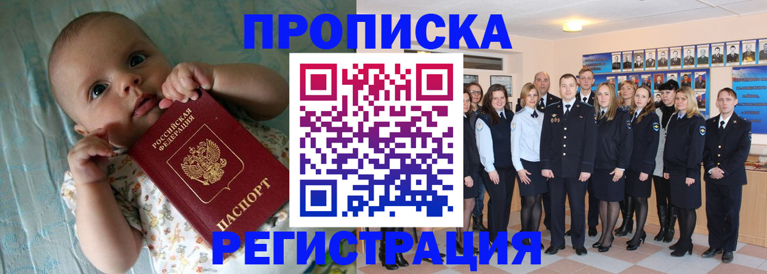прописка в Воронеже