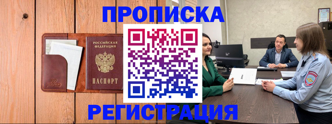 временная регистрация гарантия в Воронеже